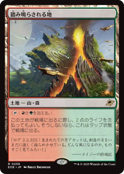 画像1: 【JPN】踏み鳴らされる地/Stomping Ground[MTG_EOE_0258_R] (1)