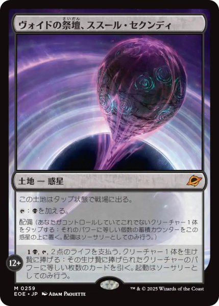 画像1: 【JPN】★Foil★ヴォイドの祭壇、ススール・セクンディ/Susur Secundi, Void Altar[MTG_EOE_0259_M] (1)