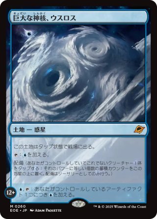巨大な神核、ウスロス ギャラクシー Foil MTG】巨大な神核、ウスロス《ギャラクシーFoil》