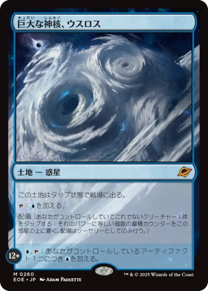 画像1: 【JPN】★Foil★巨大な神核、ウスロス/Uthros, Titanic Godcore[MTG_EOE_0260_M] (1)