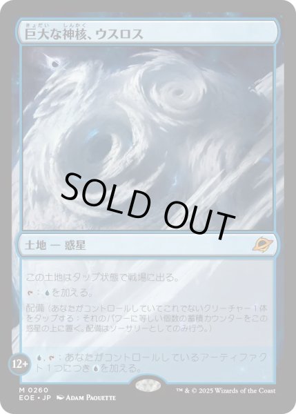 画像1: 【JPN】巨大な神核、ウスロス/Uthros, Titanic Godcore[MTG_EOE_0260_M] (1)