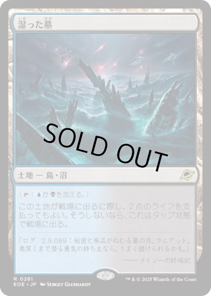 画像1: 【JPN】★Foil★湿った墓/Watery Grave[MTG_EOE_0261_R] (1)