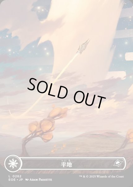 画像1: 【JPN】★Foil★平地/Plains[MTG_EOE_0262_L] (1)