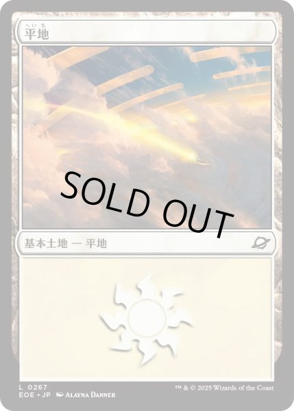 画像1: 【JPN】★Foil★平地/Plains[MTG_EOE_0267_L] (1)