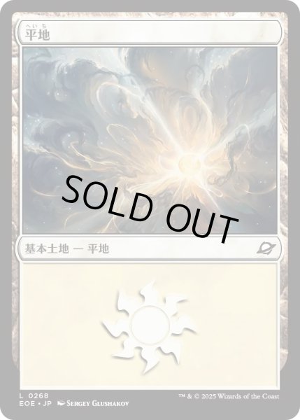 画像1: 【JPN】★Foil★平地/Plains[MTG_EOE_0268_L] (1)