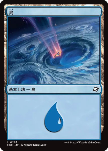 画像1: 【JPN】島/Island[MTG_EOE_0269_L] (1)