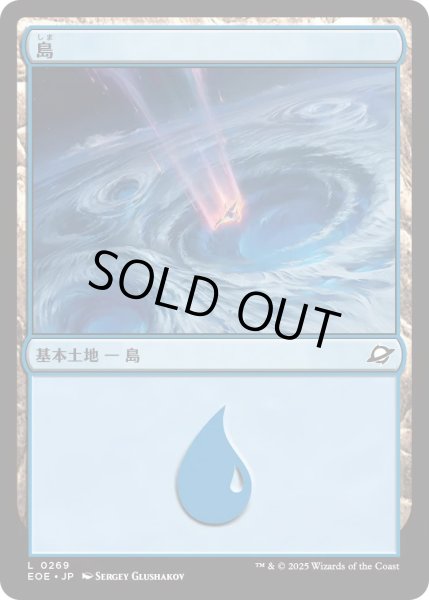 画像1: 【JPN】★Foil★島/Island[MTG_EOE_0269_L] (1)