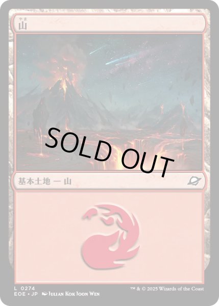 画像1: 【JPN】★Foil★山/Mountain[MTG_EOE_0274_L] (1)