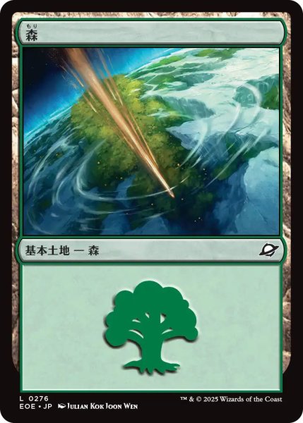 画像1: 【JPN】森/Forest[MTG_EOE_0276_L] (1)