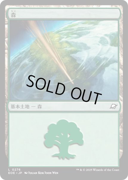 画像1: 【JPN】★Foil★森/Forest[MTG_EOE_0276_L] (1)