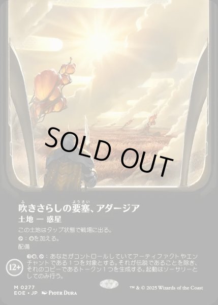 画像1: 【JPN】■ボーダーレス■吹きさらしの要塞、アダージア/Adagia, Windswept Bastion[MTG_EOE_0277_M] (1)