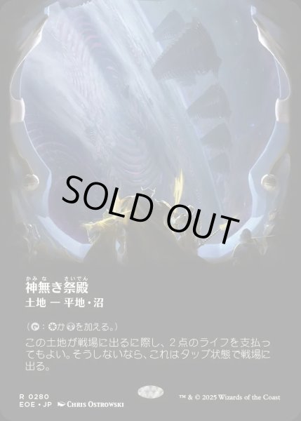 画像1: 【JPN】■ボーダーレス■神無き祭殿/Godless Shrine[MTG_EOE_0280_R] (1)