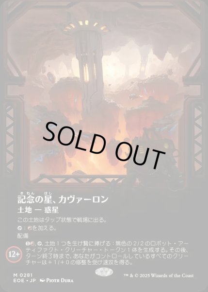 画像1: 【JPN】■ボーダーレス■記念の星、カヴァーロン/Kavaron, Memorial World[MTG_EOE_0281_M] (1)