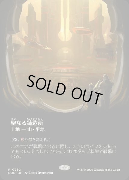 画像1: 【JPN】■ボーダーレス■聖なる鋳造所/Sacred Foundry[MTG_EOE_0282_R] (1)