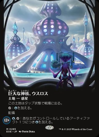ENG】☆Foil☆□ボーダーレス□巨大な神核、ウスロス/Uthros
