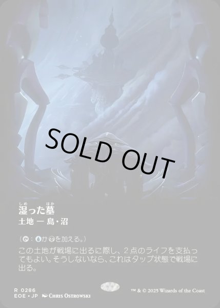 画像1: 【JPN】■ボーダーレス■湿った墓/Watery Grave[MTG_EOE_0286_M] (1)