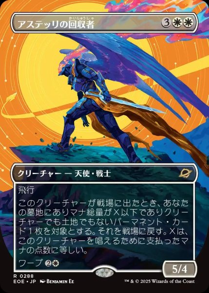 画像1: 【JPN】■ボーダーレス■アステッリの回収者/Astelli Reclaimer[MTG_EOE_0288_R] (1)