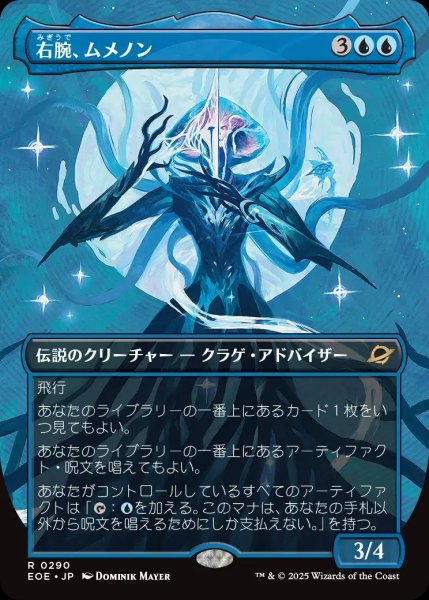 画像1: 【JPN】★Foil★■ボーダーレス■右腕、ムメノン/Mm'menon, the Right Hand[MTG_EOE_0290_R] (1)