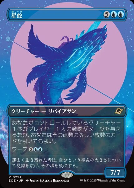 画像1: 【JPN】■ボーダーレス■星蛇/Starwinder[MTG_EOE_0291_R] (1)