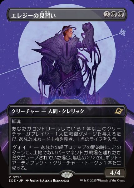 画像1: 【JPN】■ボーダーレス■エレジーの見習い/Elegy Acolyte[MTG_EOE_0293_R] (1)