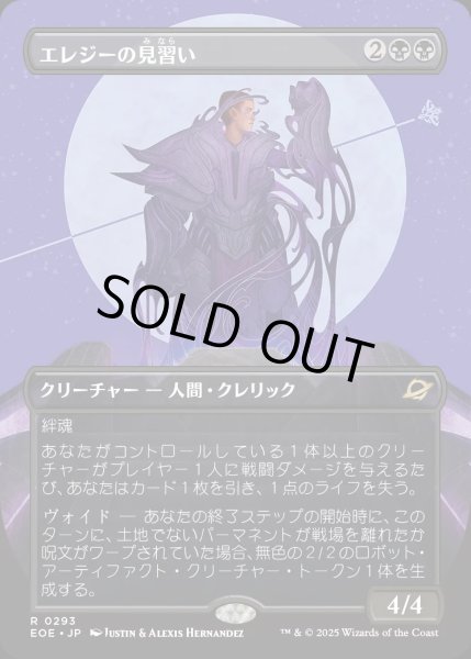 画像1: 【JPN】★Foil★■ボーダーレス■エレジーの見習い/Elegy Acolyte[MTG_EOE_0293_R] (1)