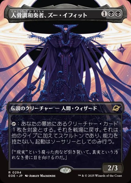 画像1: 【JPN】★Foil★■ボーダーレス■人骨調和奏者、ズー・イフィット/Xu-Ifit, Osteoharmonist[MTG_EOE_0294_R] (1)