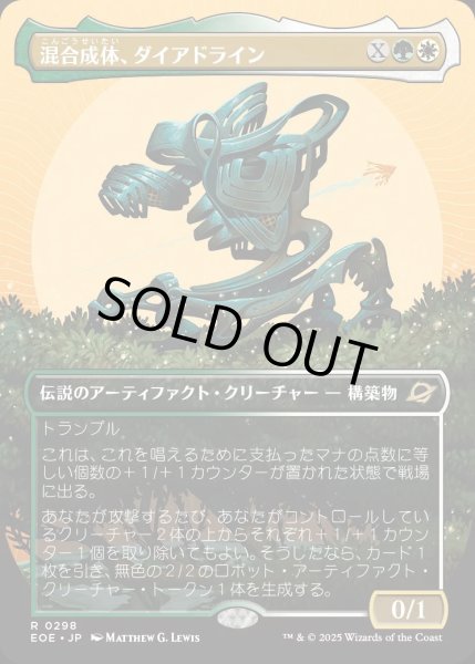 画像1: 【JPN】★Foil★■ボーダーレス■混合成体、ダイアドライン/Dyadrine, Synthesis Amalgam[MTG_EOE_0298_R] (1)