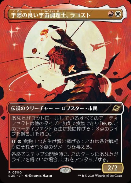 画像1: 【JPN】■ボーダーレス■手際の良い宇宙調理士、ラゴスト/Ragost, Deft Gastronaut[MTG_EOE_0300_R] (1)