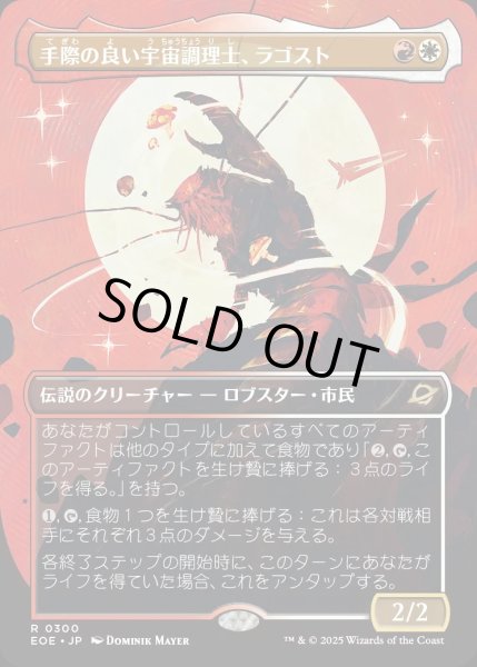 画像1: 【JPN】★Foil★■ボーダーレス■手際の良い宇宙調理士、ラゴスト/Ragost, Deft Gastronaut[MTG_EOE_0300_R] (1)
