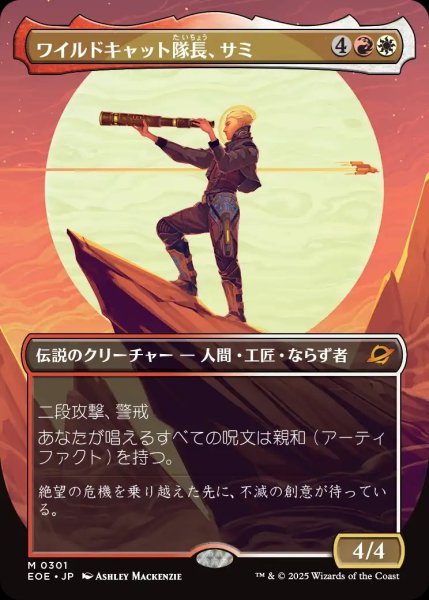 画像1: 【JPN】■ボーダーレス■ワイルドキャット隊長、サミ/Sami, Wildcat Captain[MTG_EOE_0301_M] (1)