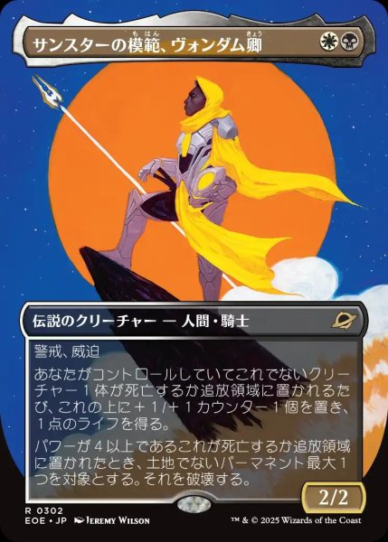 画像1: 【JPN】★Foil★■ボーダーレス■サンスターの模範、ヴォンダム卿/Syr Vondam, Sunstar Exemplar[MTG_EOE_0302_R] (1)