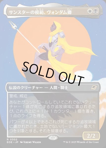 画像1: 【JPN】■ボーダーレス■サンスターの模範、ヴォンダム卿/Syr Vondam, Sunstar Exemplar[MTG_EOE_0302_R] (1)
