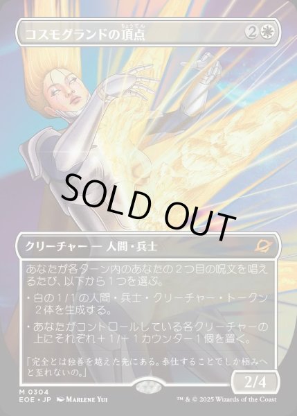 画像1: 【JPN】■ボーダーレス■コスモグランドの頂点/Cosmogrand Zenith[MTG_EOE_0304_M] (1)