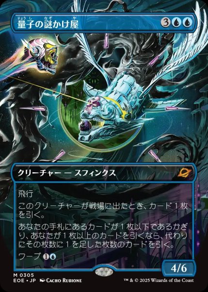 画像1: 【JPN】■ボーダーレス■量子の謎かけ屋/Quantum Riddler[MTG_EOE_0305_M] (1)