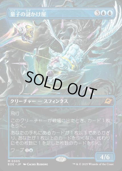 画像1: 【JPN】■ボーダーレス■量子の謎かけ屋/Quantum Riddler[MTG_EOE_0305_M] (1)