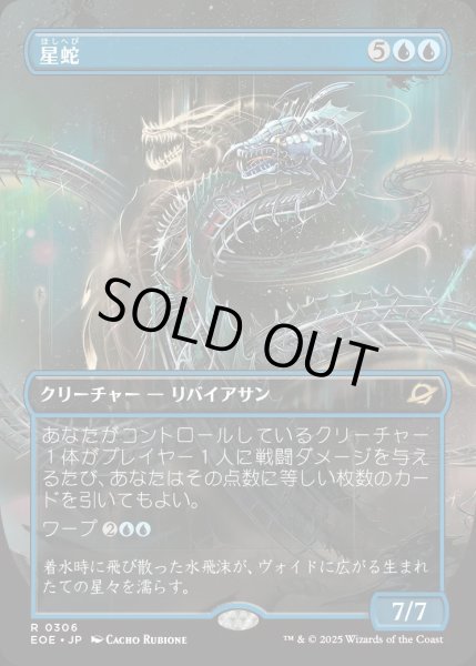 画像1: 【JPN】■ボーダーレス■星蛇/Starwinder[MTG_EOE_0306_R] (1)