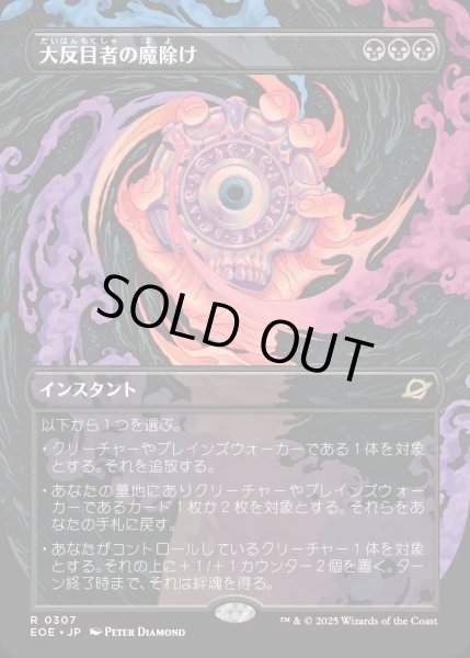 画像1: 【JPN】■ボーダーレス■大反目者の魔除け/Archenemy's Charm[MTG_EOE_0307_R] (1)