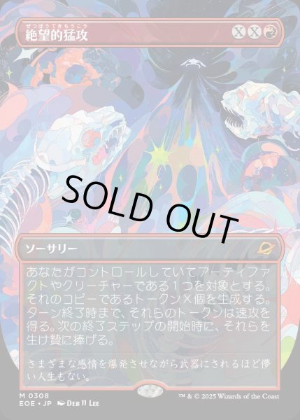 画像1: 【JPN】■ボーダーレス■絶望的猛攻/Devastating Onslaught[MTG_EOE_0308_M] (1)