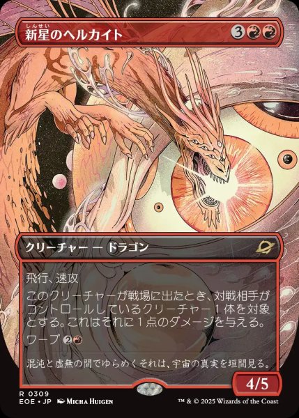 画像1: 【JPN】★Foil★■ボーダーレス■新星のヘルカイト/Nova Hellkite[MTG_EOE_0309_R] (1)