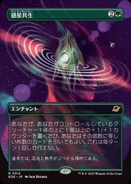 画像1: 【JPN】★Foil★■ボーダーレス■惑星共生/Terrasymbiosis[MTG_EOE_0312_R] (1)