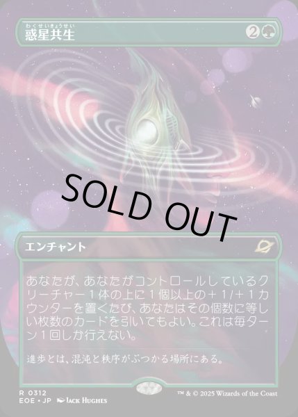 画像1: 【JPN】■ボーダーレス■惑星共生/Terrasymbiosis[MTG_EOE_0312_R] (1)