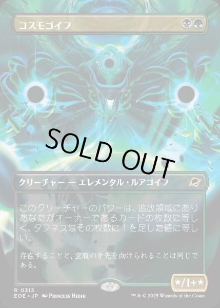 画像1: 【JPN】★Foil★■ボーダーレス■コスモゴイフ/Cosmogoyf[MTG_EOE_0313_R] (1)