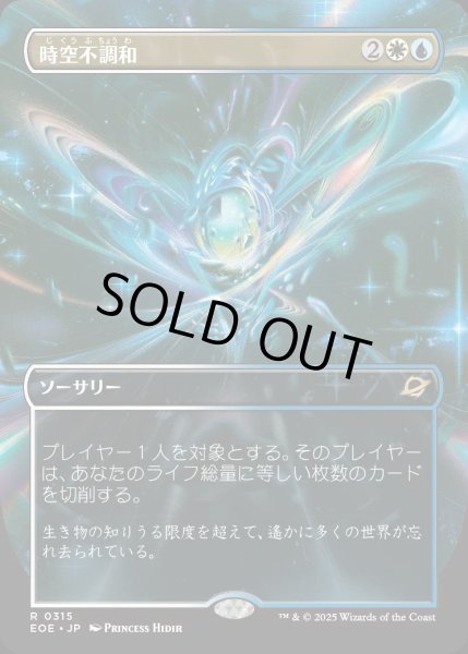 画像1: 【JPN】■ボーダーレス■時空不調和/Space-Time Anomaly[MTG_EOE_0315_R] (1)