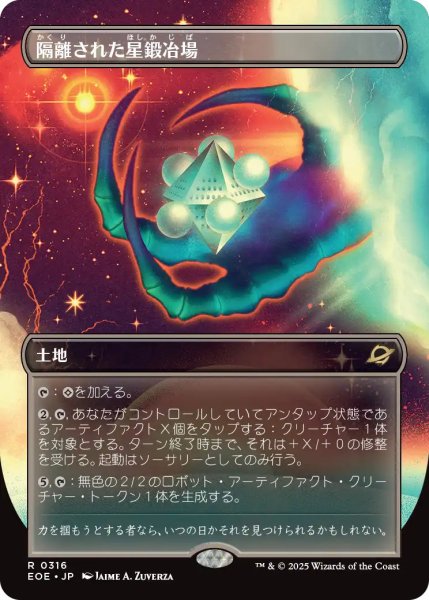画像1: 【JPN】★Foil★■ボーダーレス■隔離された星鍛冶場/Secluded Starforge[MTG_EOE_0316_R] (1)