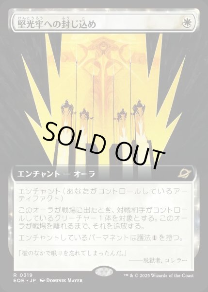 画像1: 【JPN】■拡張アート■堅光牢への封じ込め/Hardlight Containment[MTG_EOE_0319_R] (1)