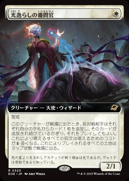画像1: 【JPN】■拡張アート■光逸らしの審問官/Lightstall Inquisitor[MTG_EOE_0320_R] (1)