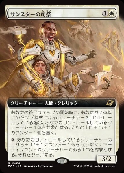 画像1: 【JPN】★Foil★■拡張アート■サンスターの司祭/Sunstar Chaplain[MTG_EOE_0324_R] (1)
