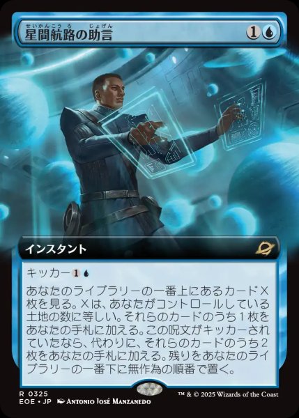 画像1: 【JPN】★Foil★■拡張アート■星間航路の助言/Consult the Star Charts[MTG_EOE_0325_R] (1)
