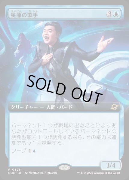 画像1: 【JPN】★Foil★■拡張アート■星原の歌手/Starfield Vocalist[MTG_EOE_0328_R] (1)