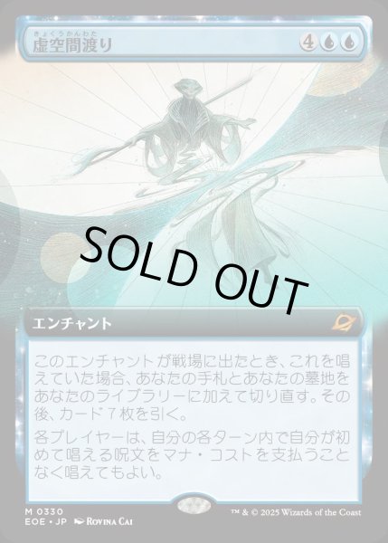 画像1: 【JPN】■拡張アート■虚空間渡り/Weftwalking[MTG_EOE_0330_M] (1)